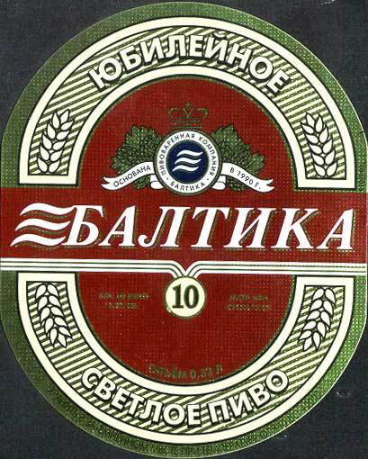Baltika №10, yubileynoe